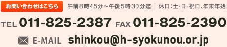 お問い合わせはこちら│午前8時45分～午後5時30分迄│休日：土･日･祝日、年末年始